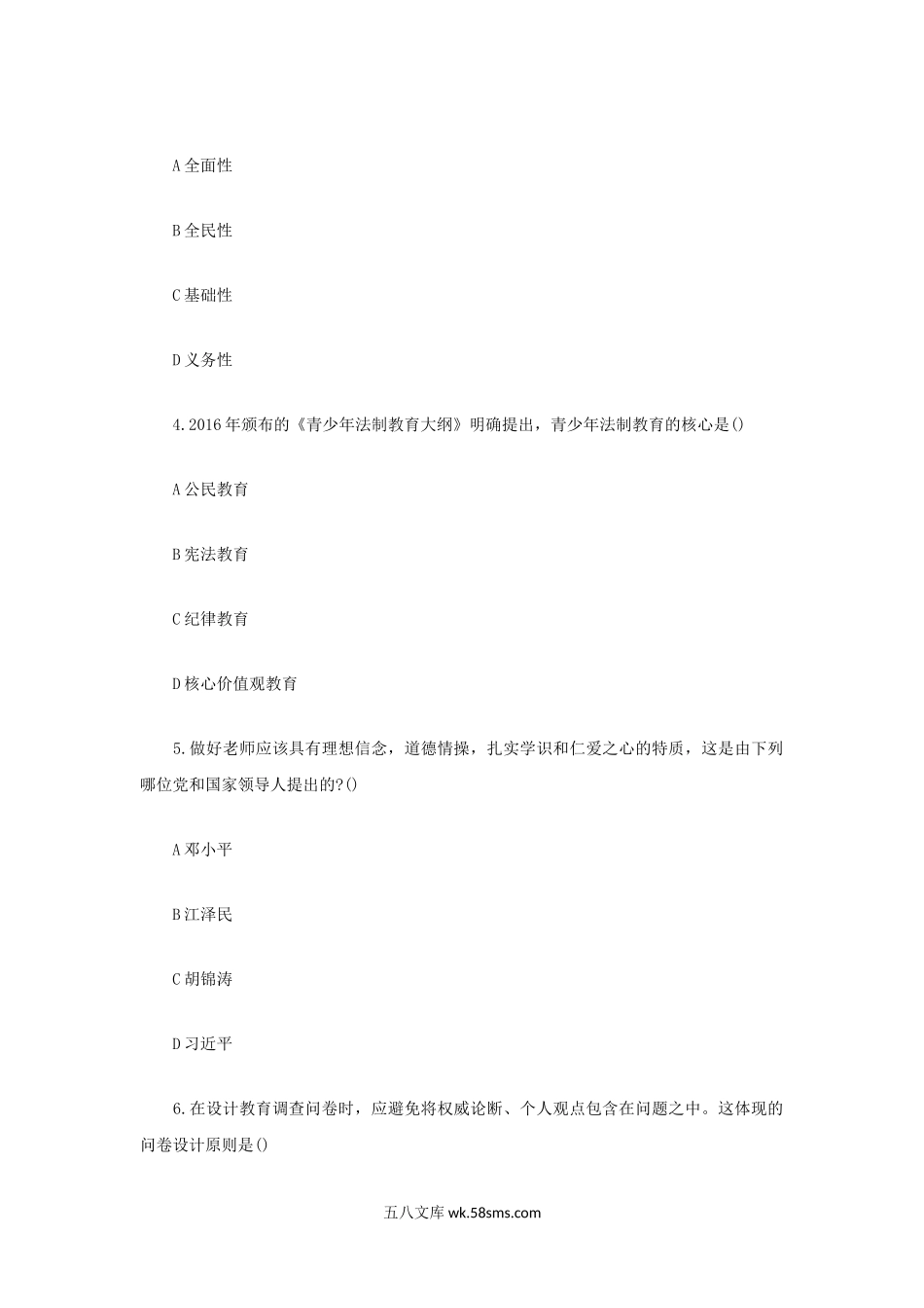 2020下半年广东教师资格考试小学教育教学知识与能力真题及答案.doc_第2页