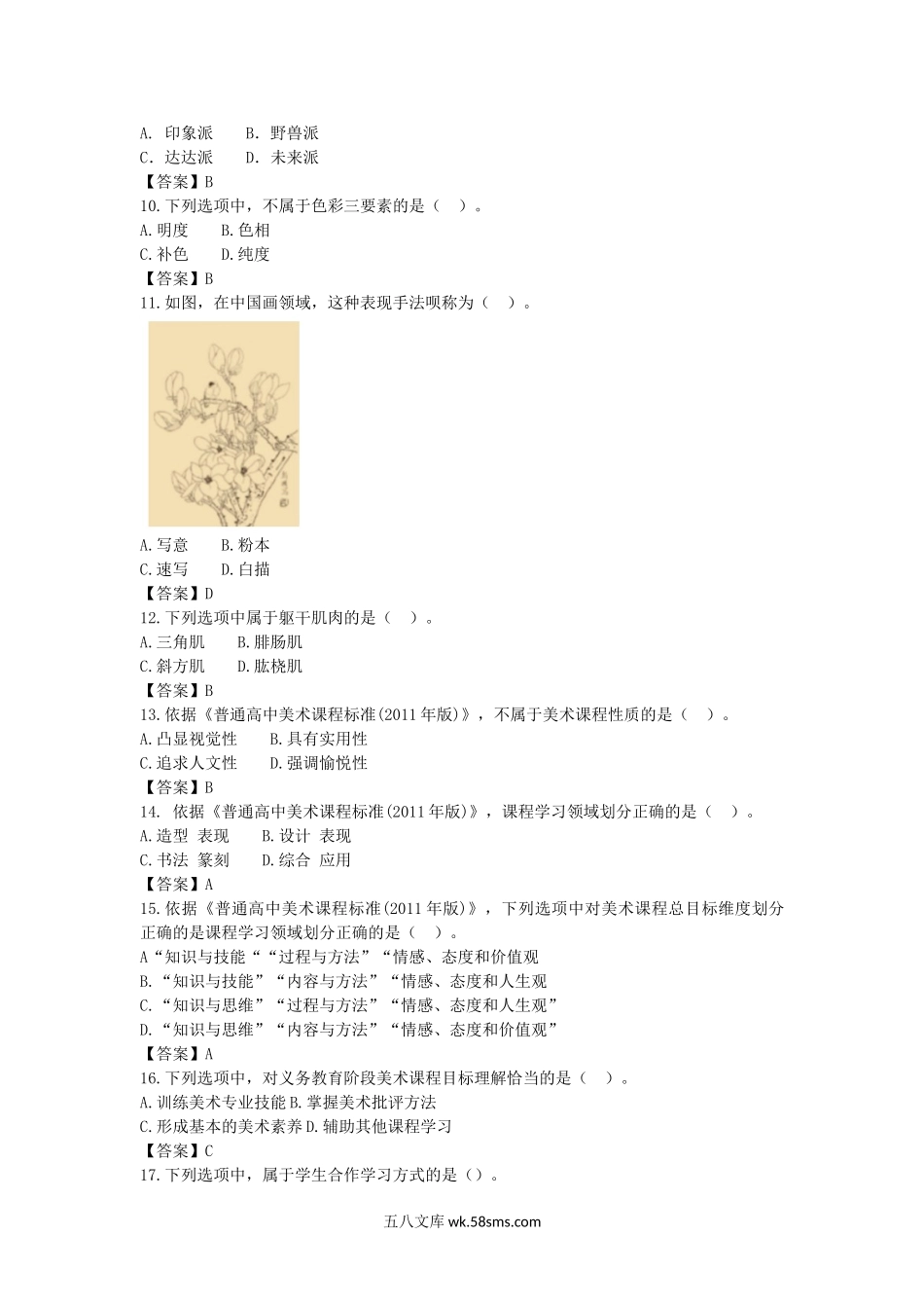 2020下半年广西教师资格初中美术学科知识与教学能力真题及答案.doc_第3页