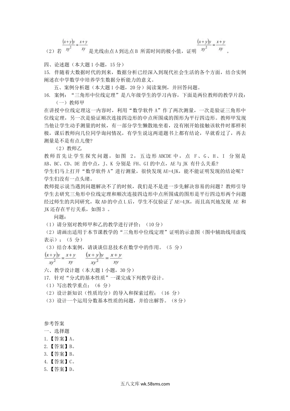 2020下半年广西教师资格初中数学学科知识与教学能力真题及答案.doc_第3页