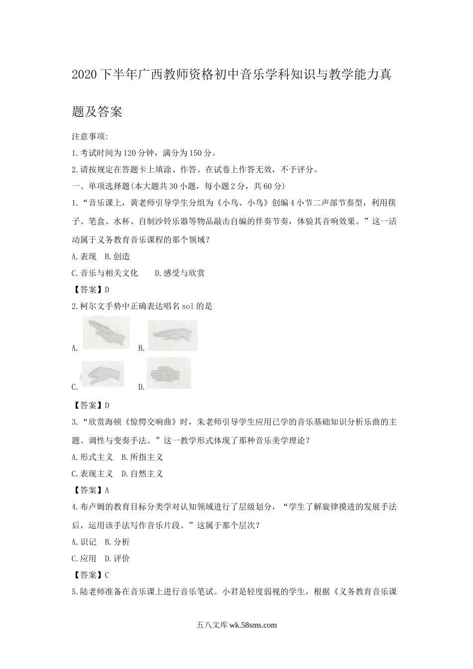 2020下半年广西教师资格初中音乐学科知识与教学能力真题及答案.doc_第1页