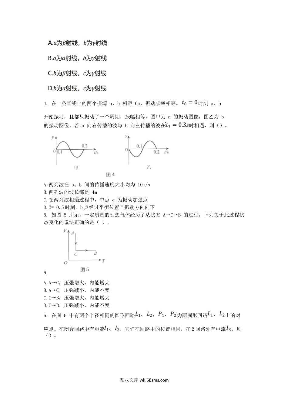 2020下半年广西教师资格高中物理学科知识与教学能力真题及答案.doc_第2页