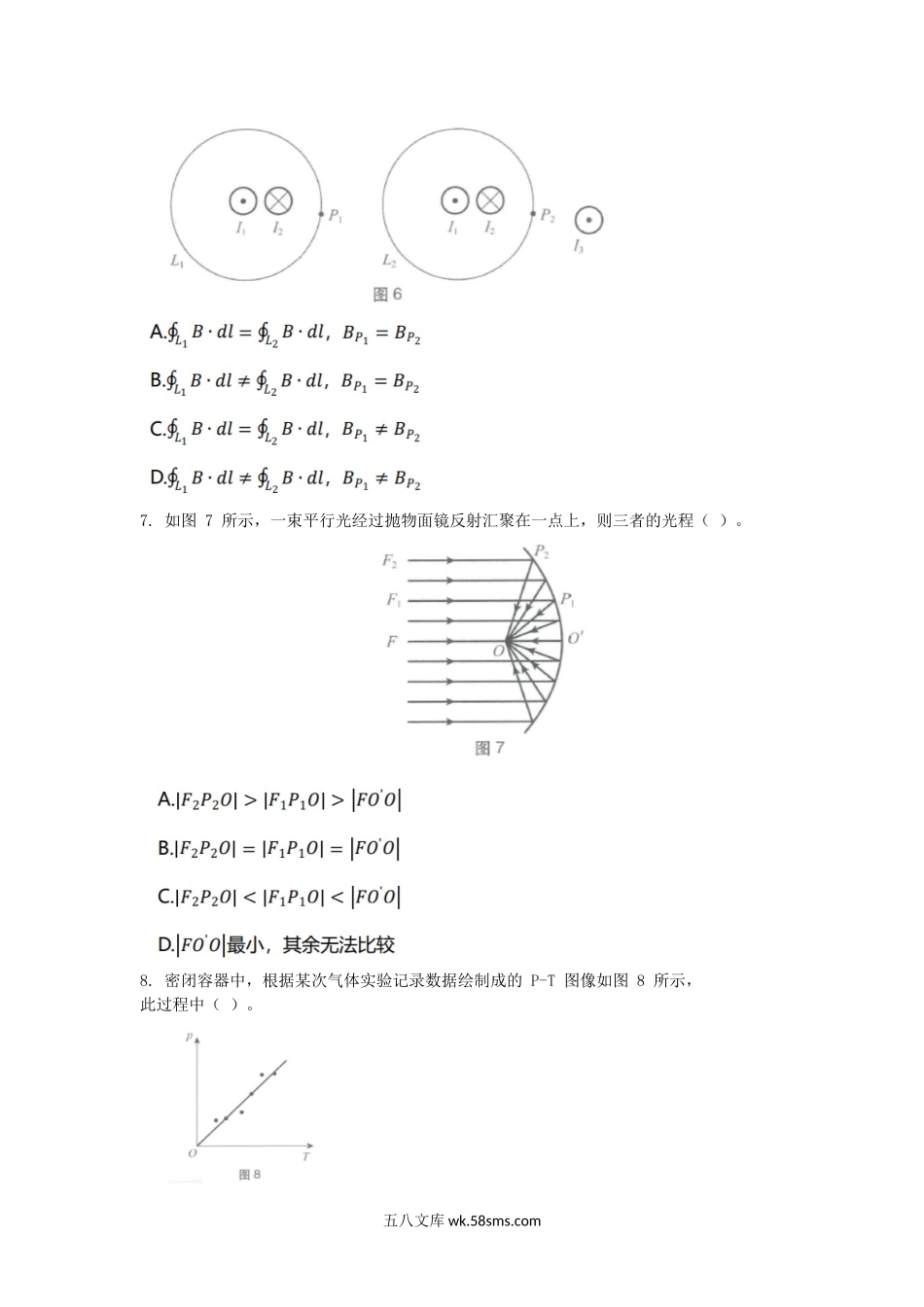 2020下半年广西教师资格高中物理学科知识与教学能力真题及答案.doc_第3页