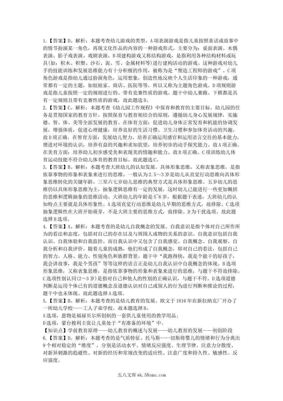 2020下半年广西教师资格考试幼儿保教知识与能力真题及答案.doc_第3页