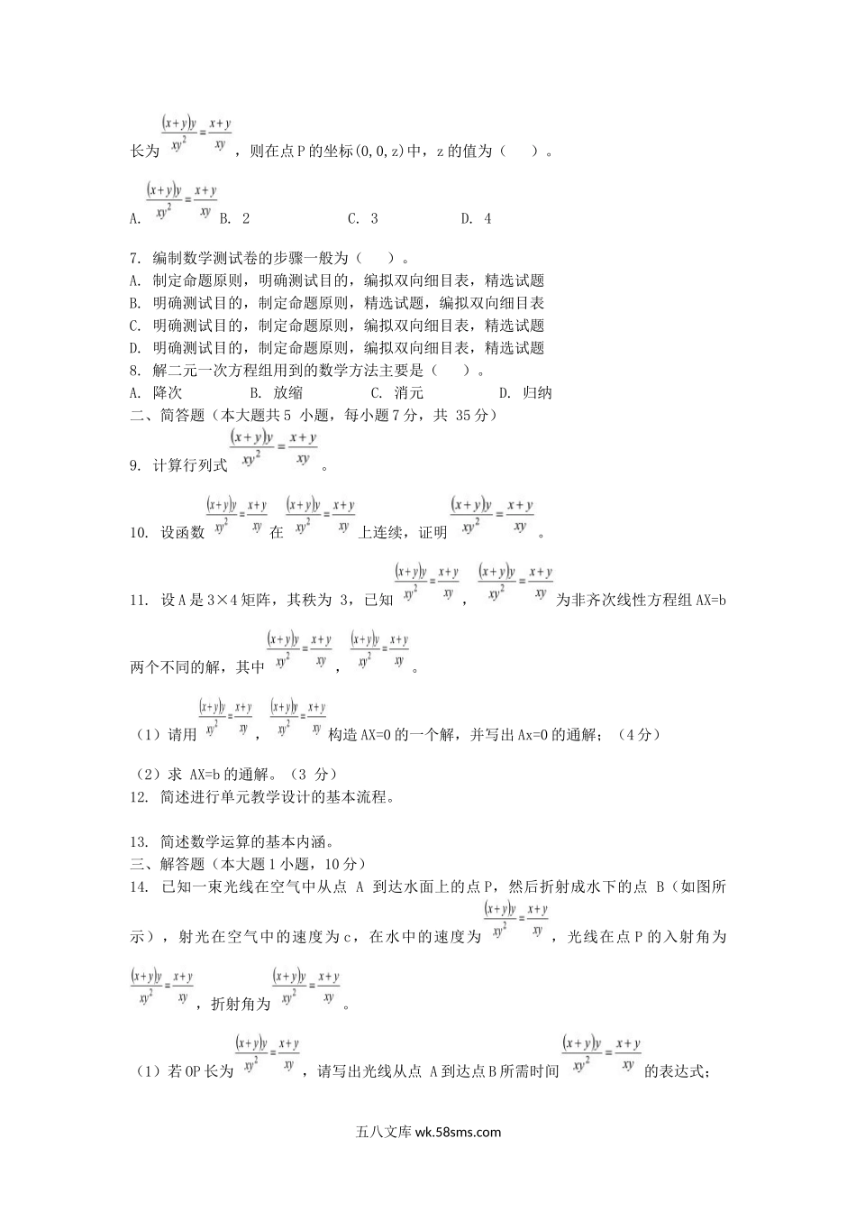 2020下半年海南教师资格初中数学学科知识与教学能力真题及答案.doc_第2页