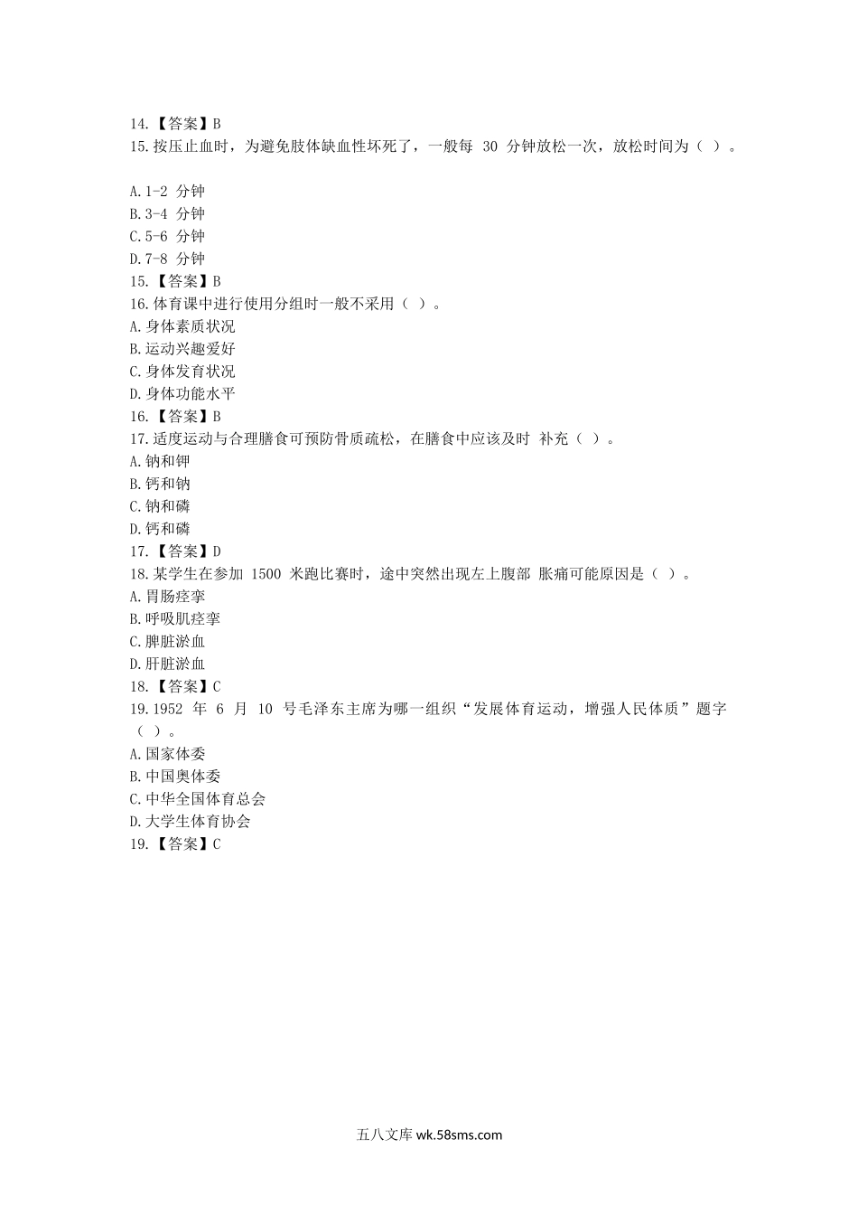 2020下半年河北教师资格初中体育学科知识与教学能力真题及答案.doc_第3页