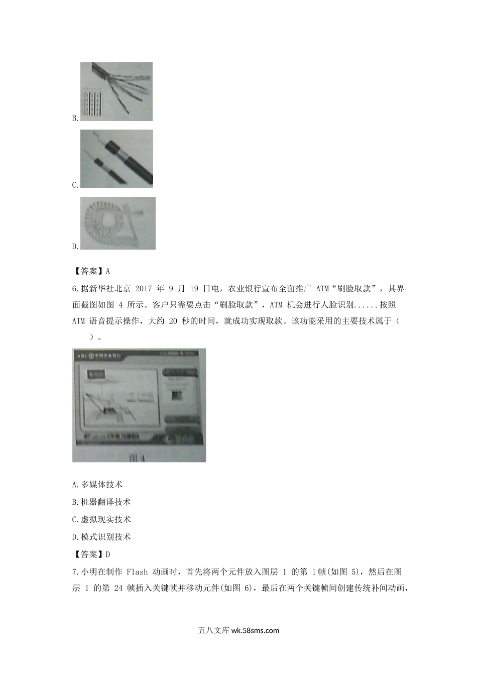 2020下半年河北教师资格高中信息技术学科知识与教学能力真题及答案.doc_第3页