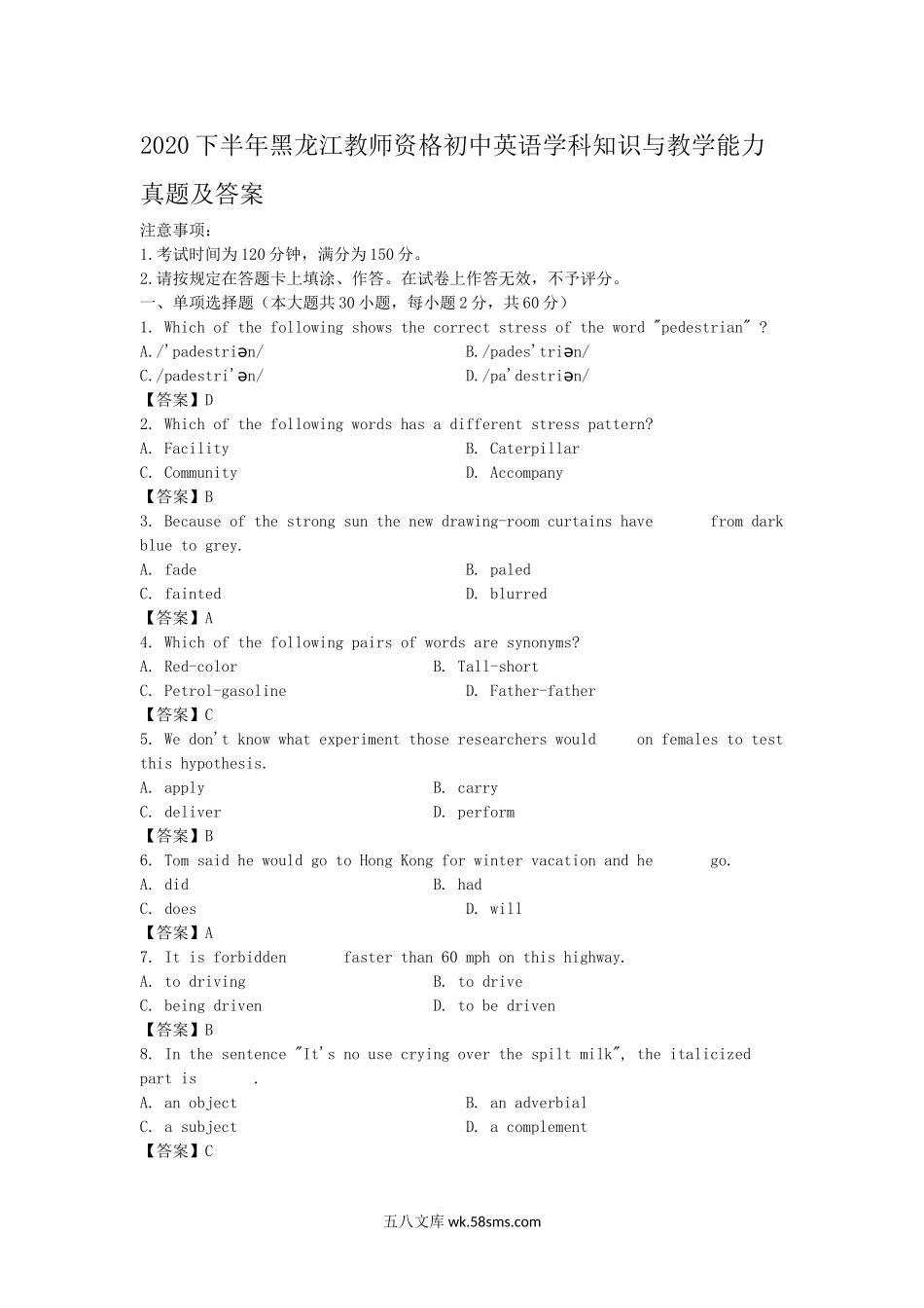 2020下半年黑龙江教师资格初中英语学科知识与教学能力真题及答案.doc_第1页