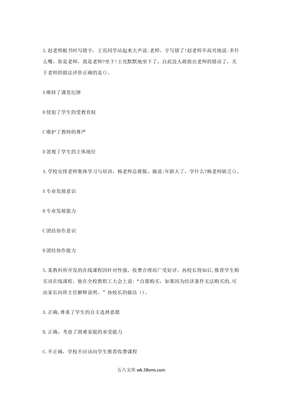 2020下半年黑龙江教师资格证小学综合素质真题及答案.doc_第2页