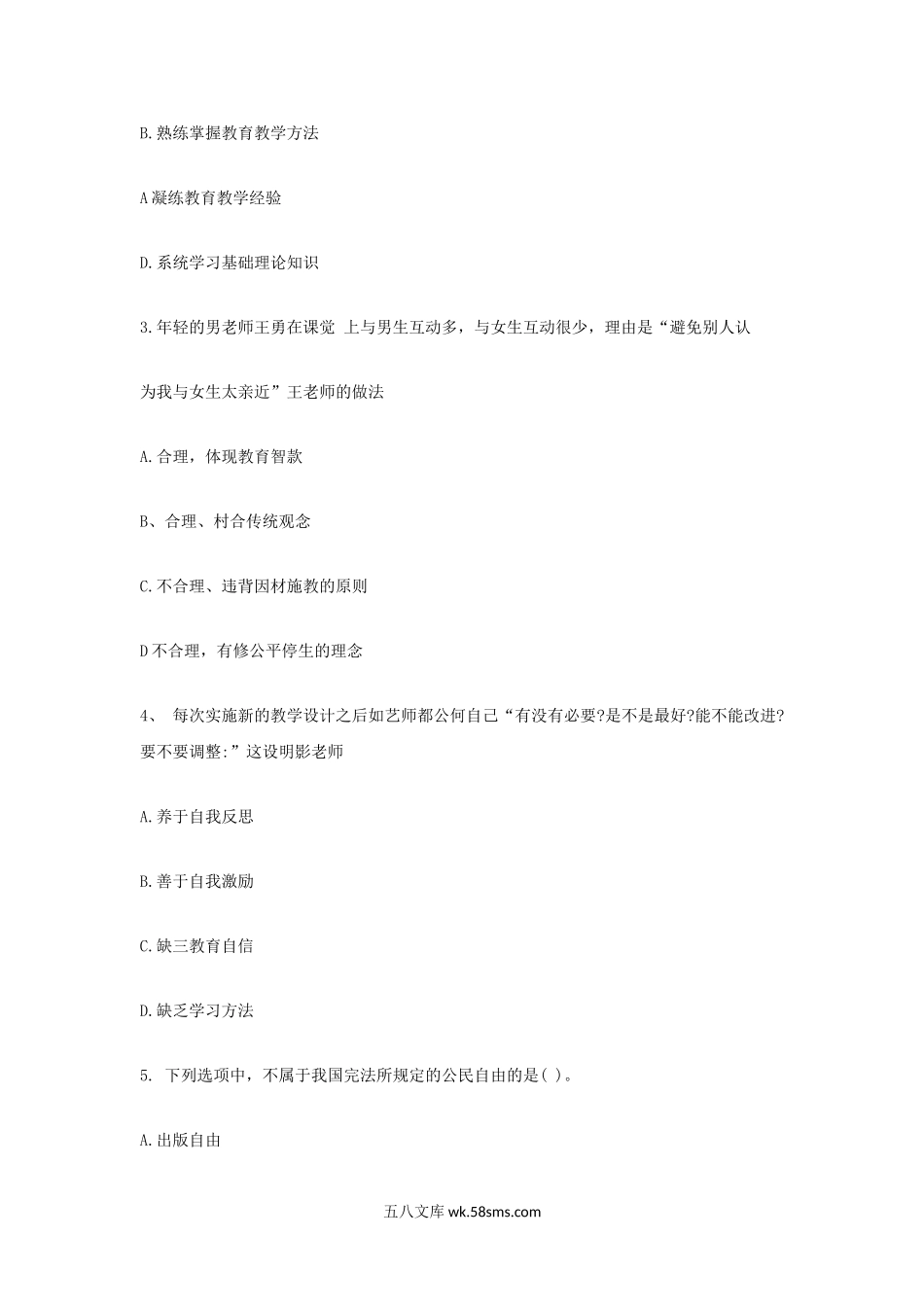 2020下半年黑龙江教师资格证中学综合素质真题及答案.doc_第2页