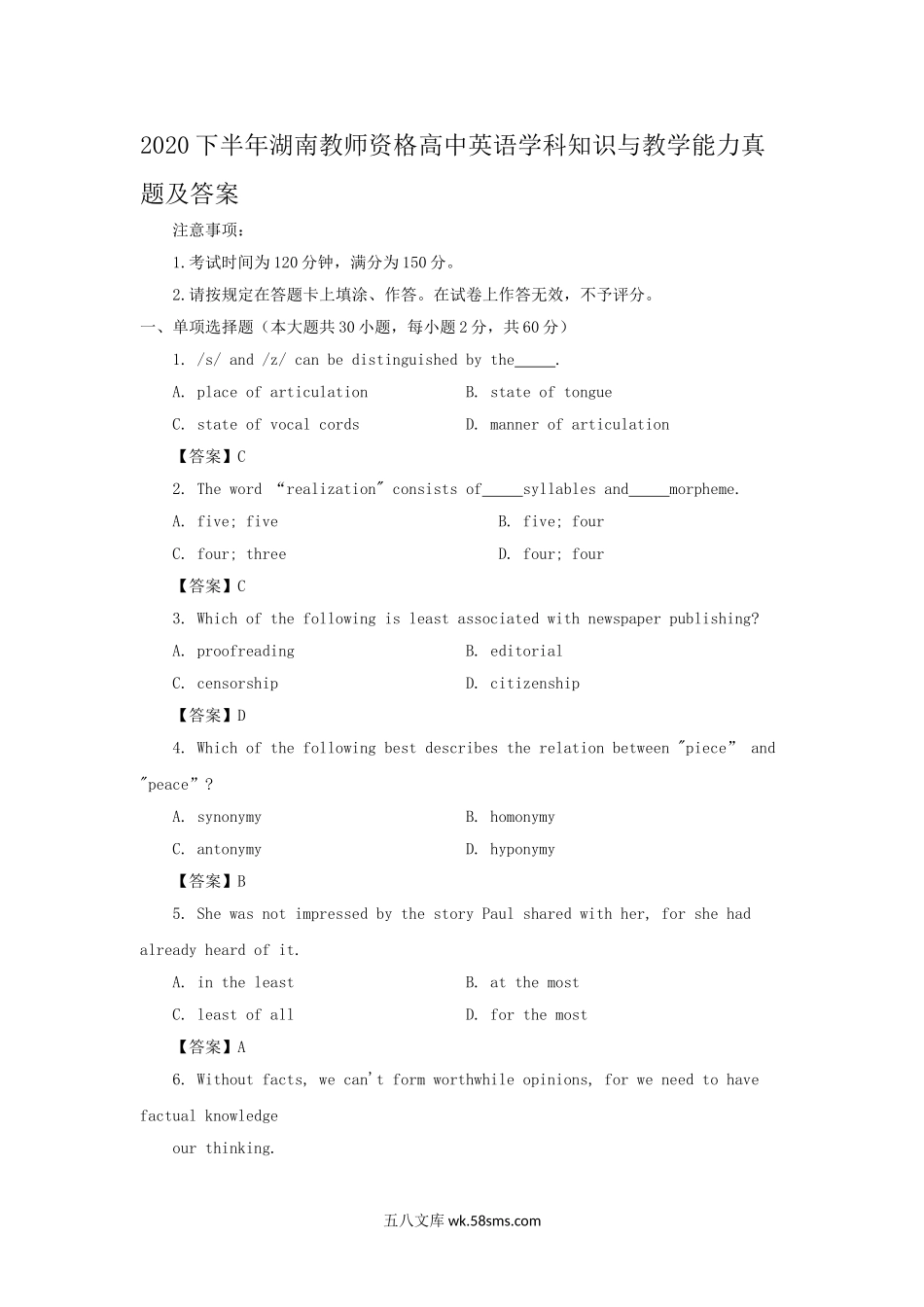 2020下半年湖南教师资格高中英语学科知识与教学能力真题及答案.doc_第1页