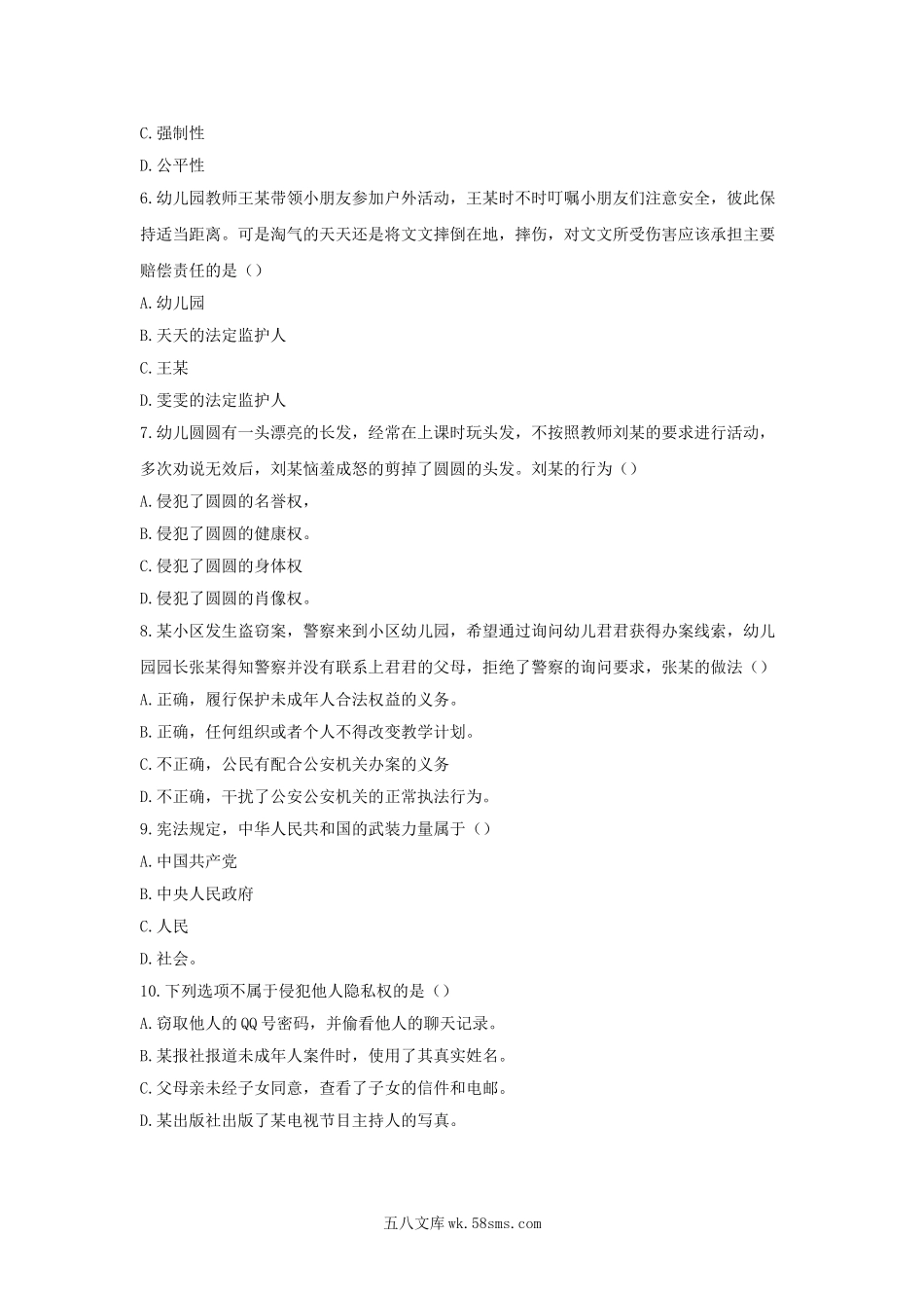 2020下半年湖南教师资格考试幼儿综合素质真题及答案.doc_第2页