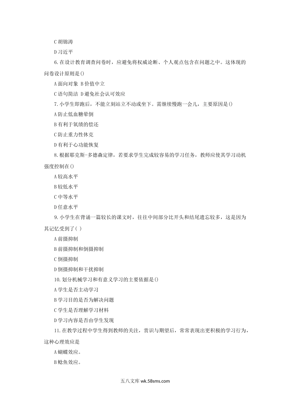 2020下半年湖南教师资格证小学教育教学知识与能力真题及答案.doc_第2页