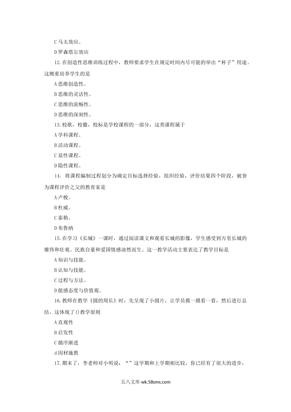 2020下半年湖南教师资格证小学教育教学知识与能力真题及答案.doc_第3页