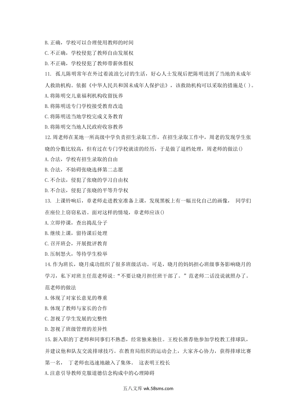 2020下半年湖南教师资格证中学综合素质真题及答案.doc_第3页