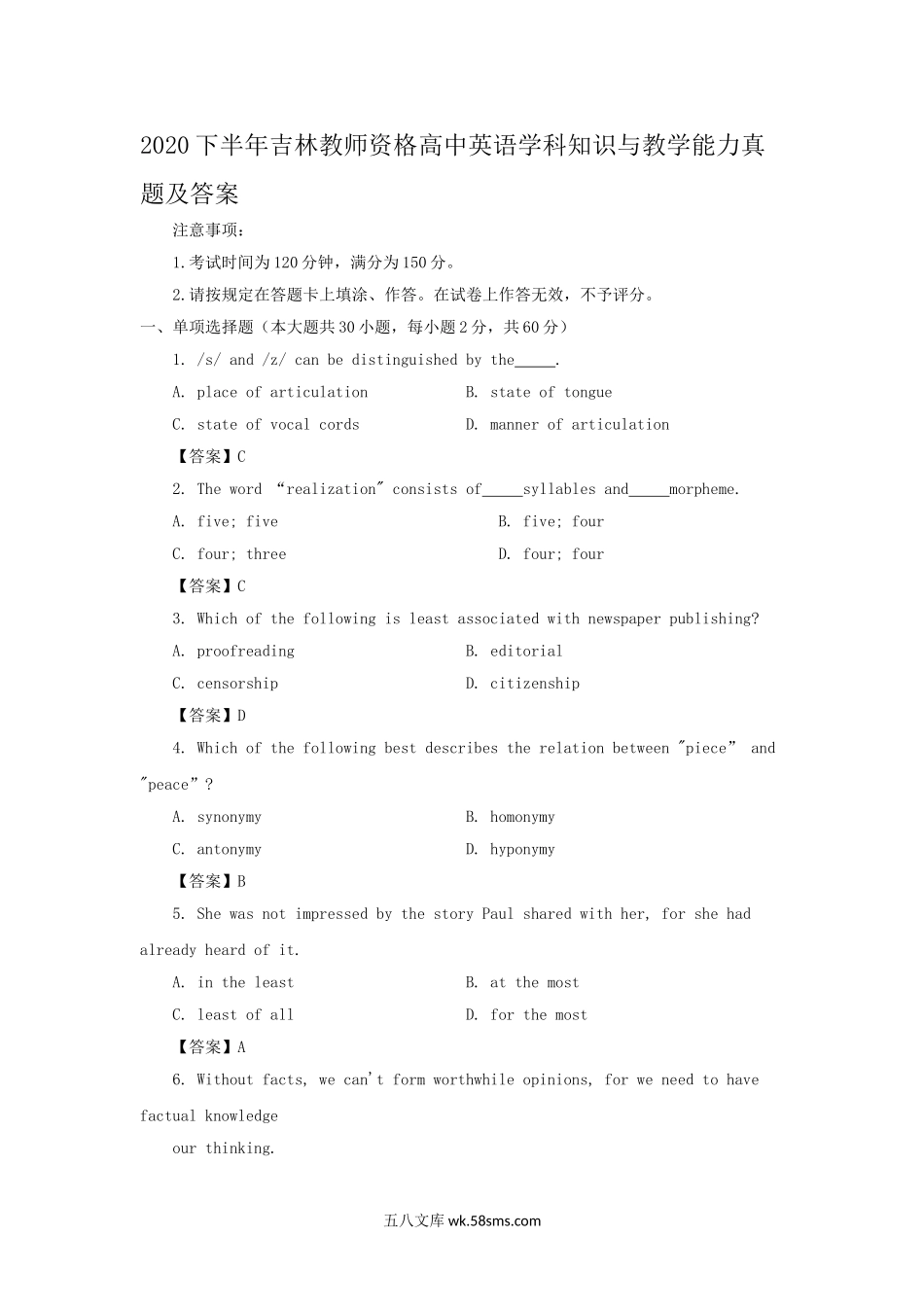 2020下半年吉林教师资格高中英语学科知识与教学能力真题及答案.doc_第1页