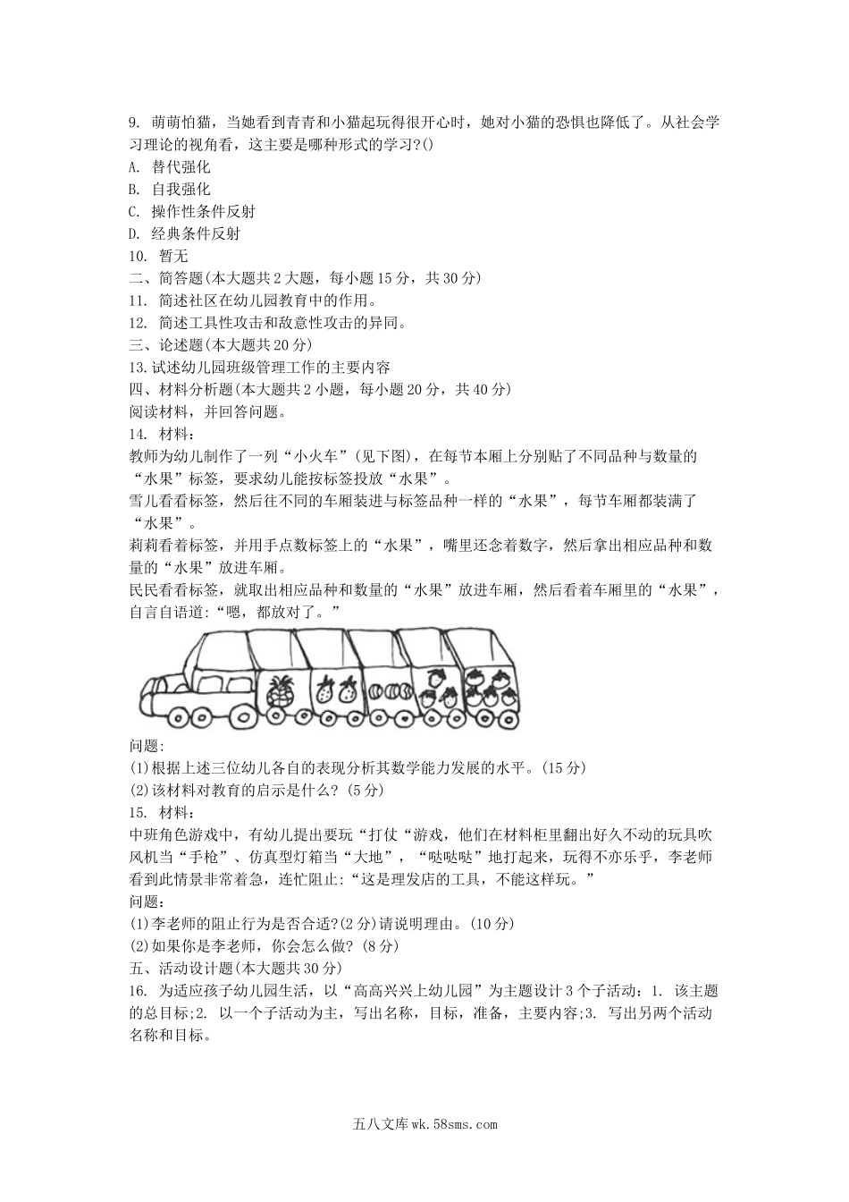 2020下半年吉林教师资格考试幼儿保教知识与能力真题及答案.doc_第2页