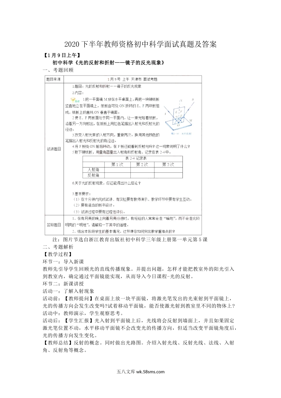 2020下半年教师资格初中科学面试真题及答案.doc_第1页