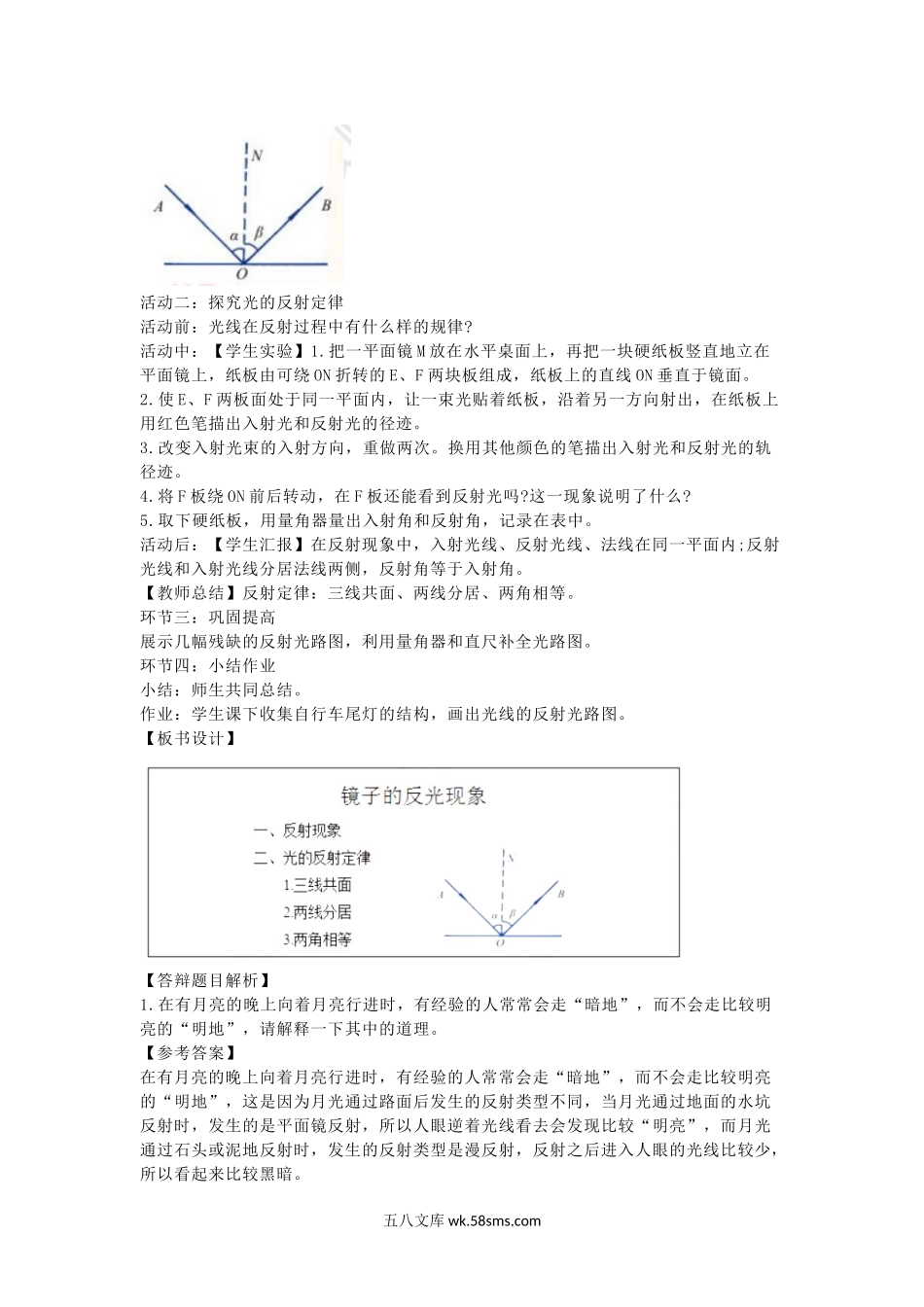 2020下半年教师资格初中科学面试真题及答案.doc_第2页