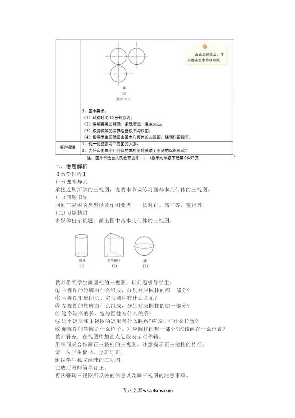 2020下半年教师资格初中数学面试真题及答案.doc_第2页