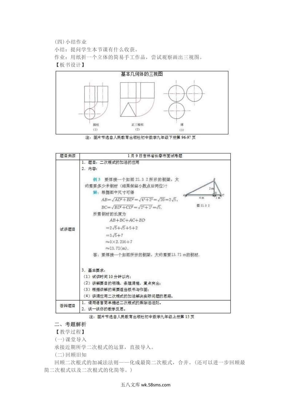 2020下半年教师资格初中数学面试真题及答案.doc_第3页