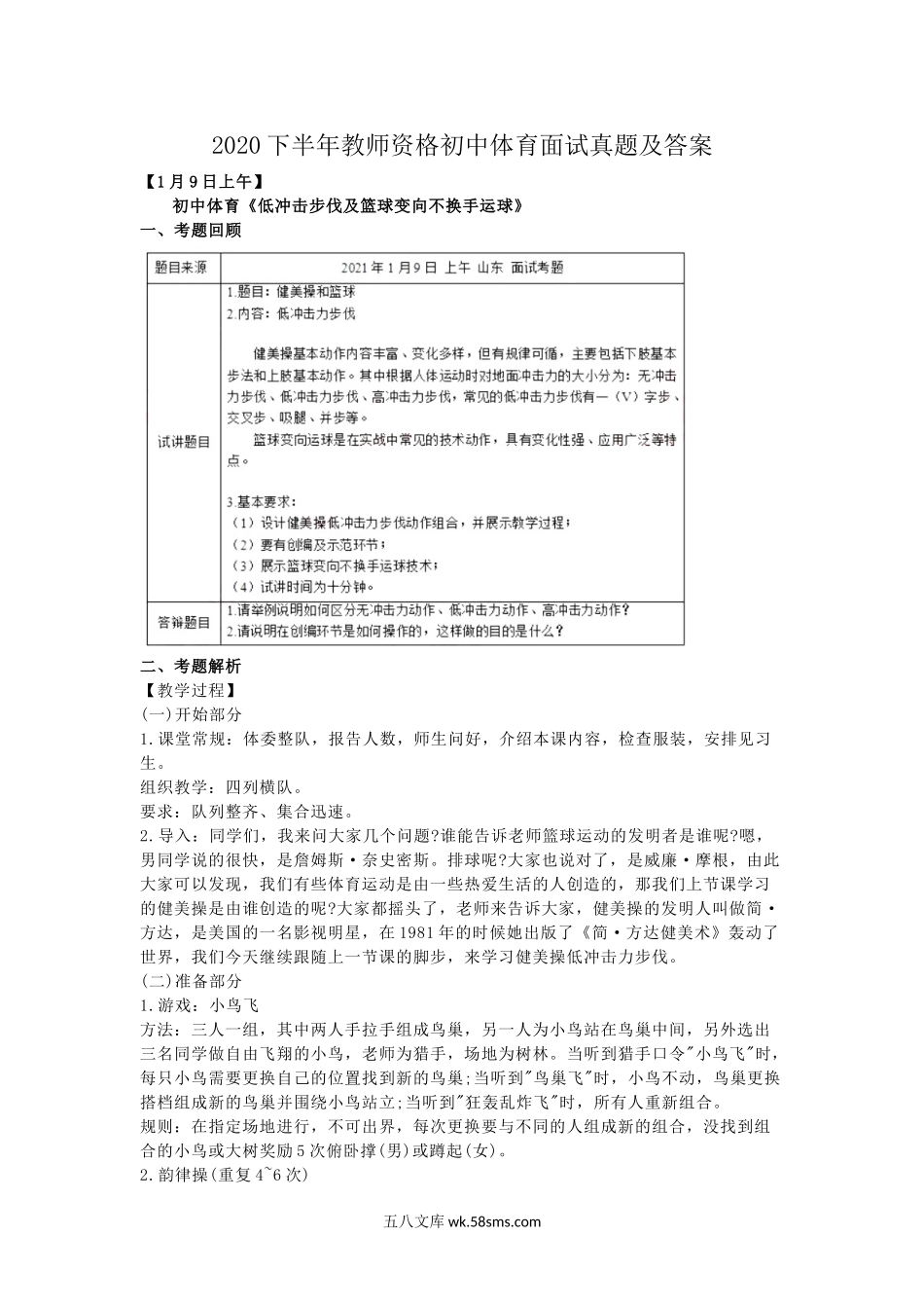 2020下半年教师资格初中体育面试真题及答案.doc_第1页