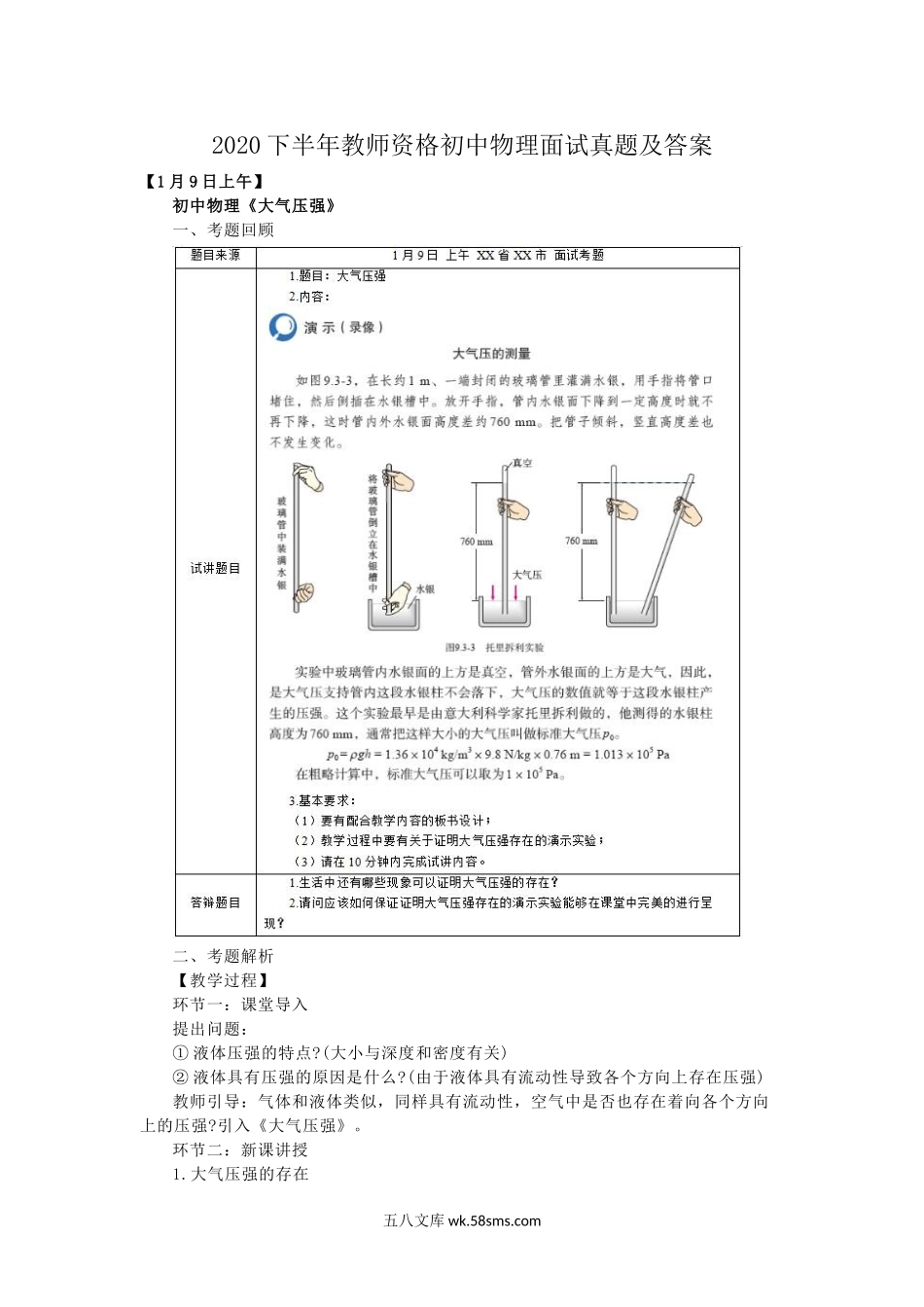 2020下半年教师资格初中物理面试真题及答案.doc_第1页