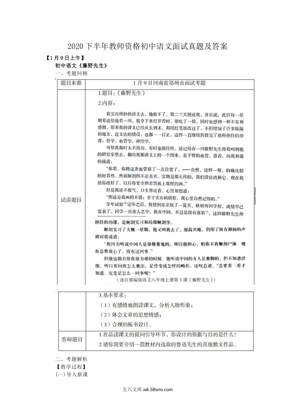 2020下半年教师资格初中语文面试真题及答案.doc_第1页