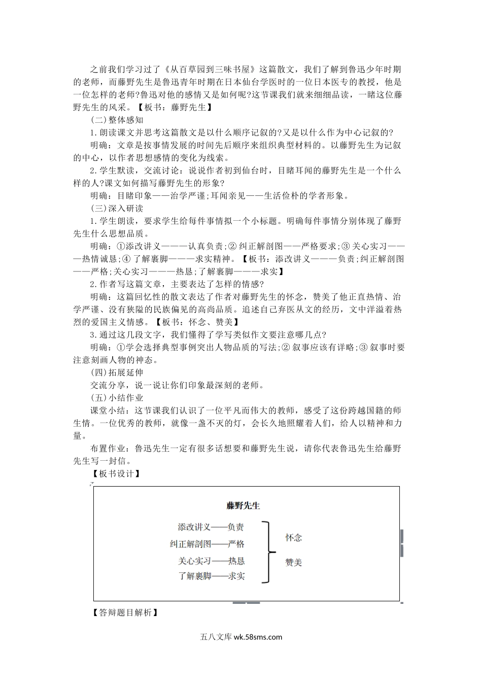 2020下半年教师资格初中语文面试真题及答案.doc_第2页