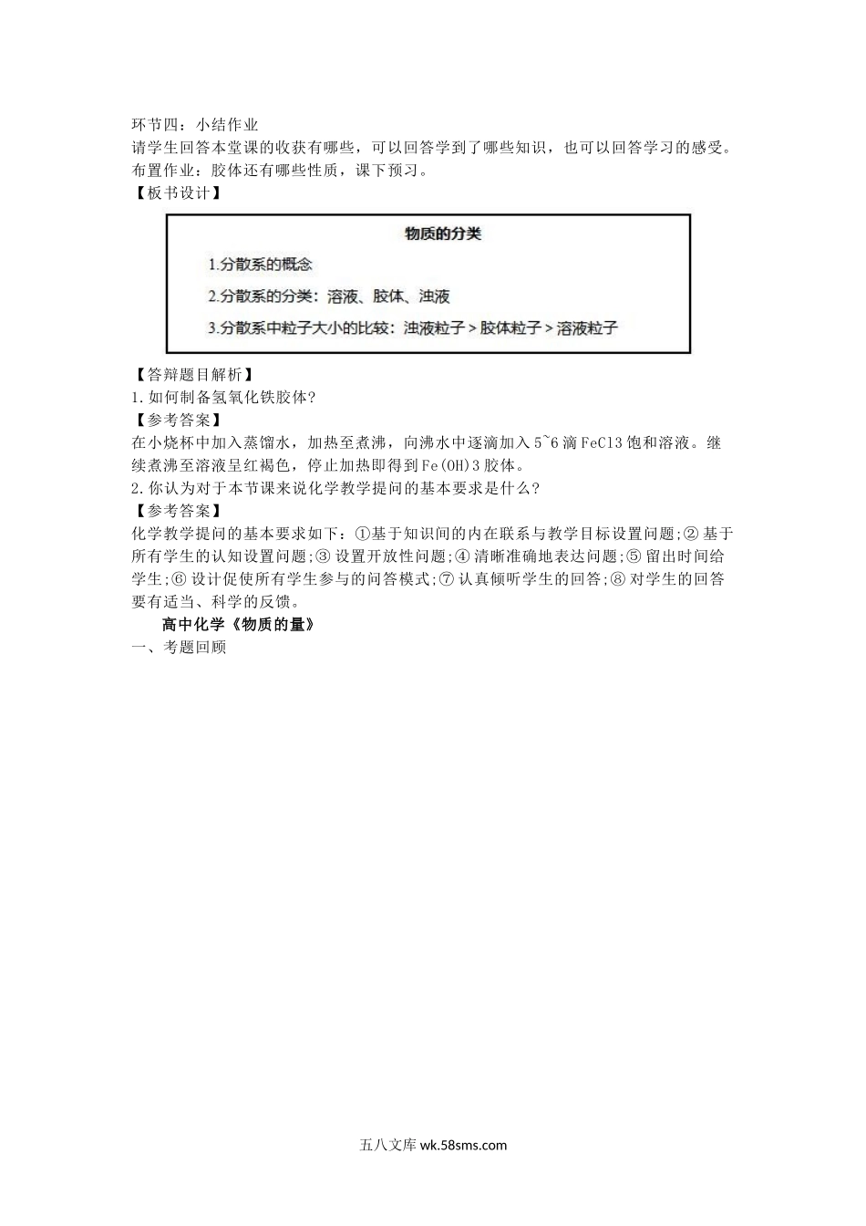 2020下半年教师资格高中化学面试真题及答案.doc_第3页