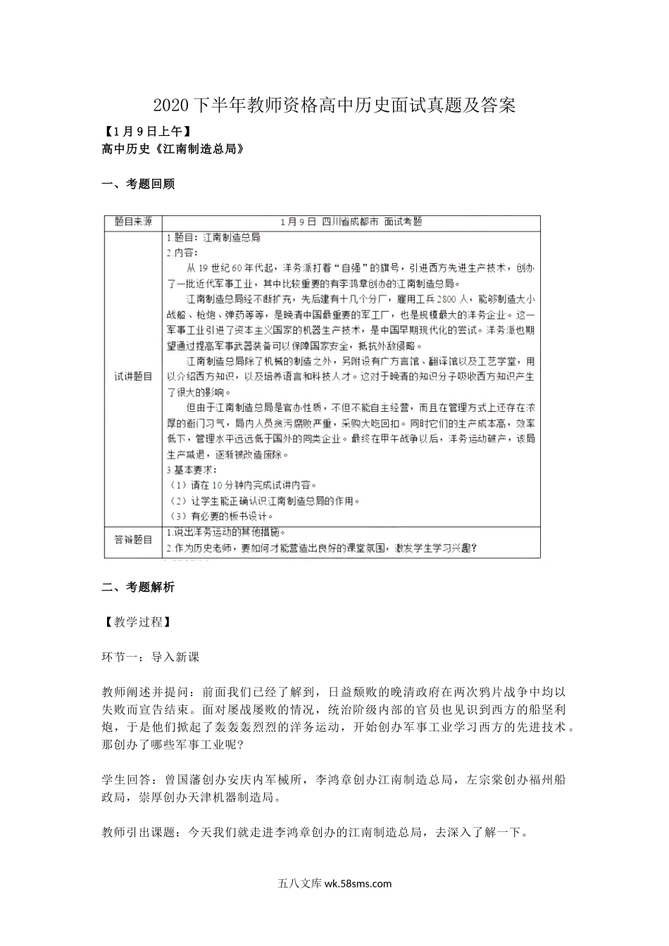 2020下半年教师资格高中历史面试真题及答案.doc_第1页