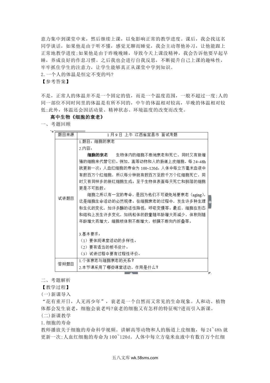 2020下半年教师资格高中生物面试真题及答案.doc_第3页