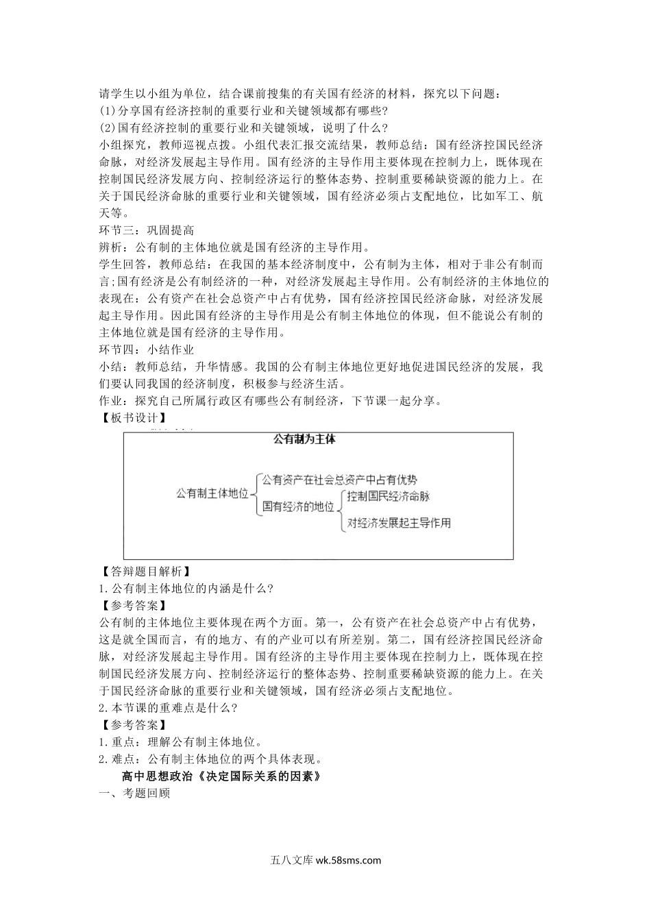 2020下半年教师资格高中思想政治面试真题及答案.doc_第2页