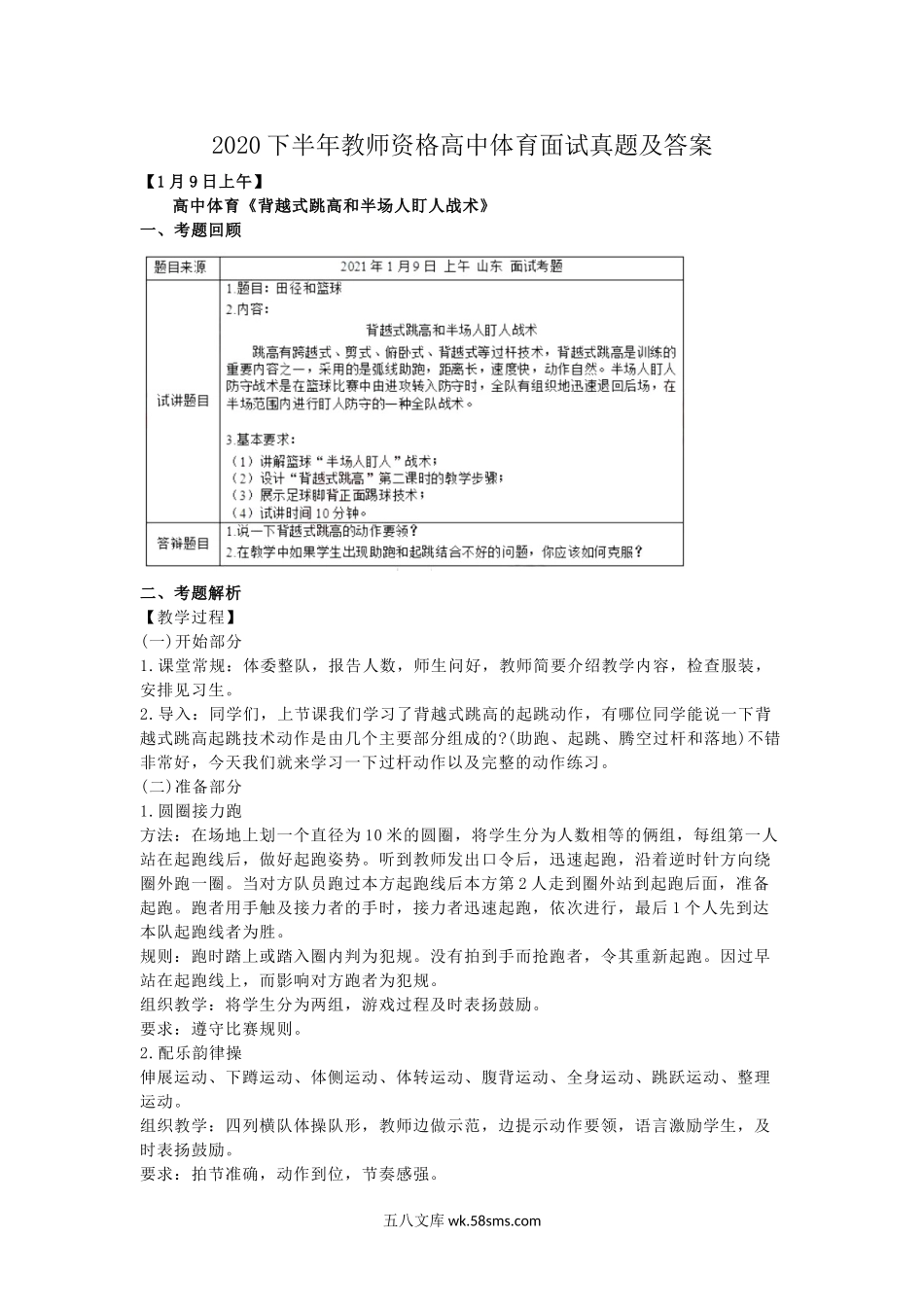 2020下半年教师资格高中体育面试真题及答案.doc_第1页