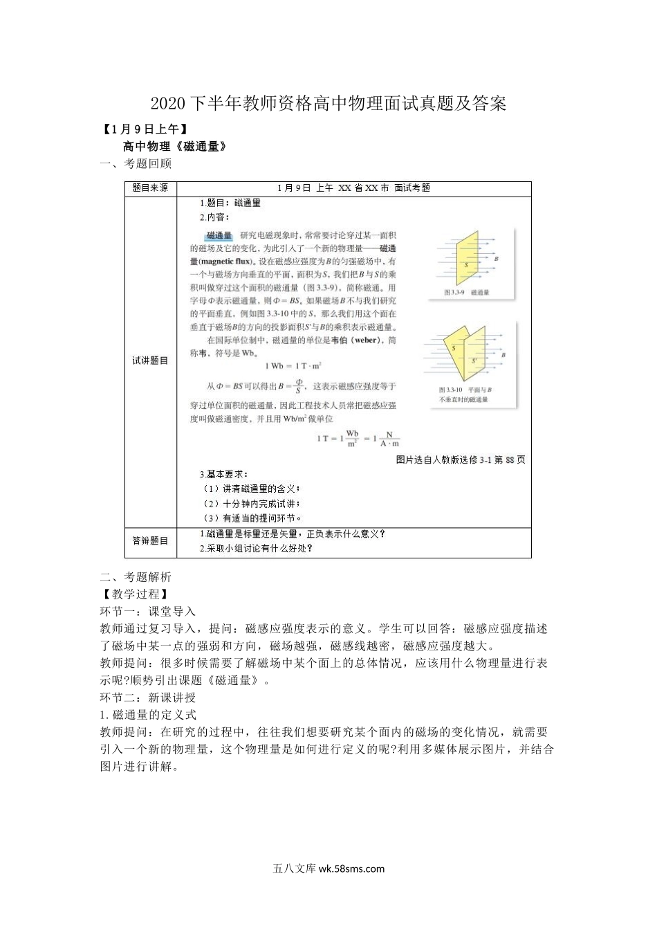 2020下半年教师资格高中物理面试真题及答案.doc_第1页