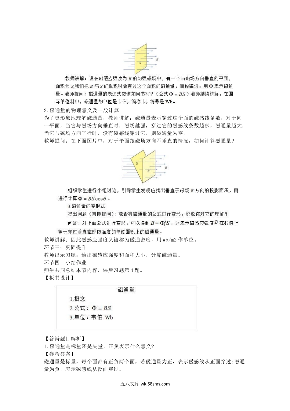 2020下半年教师资格高中物理面试真题及答案.doc_第2页