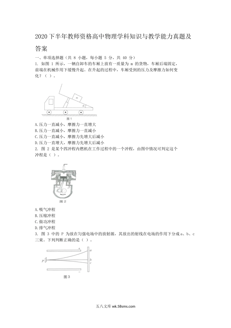 2020下半年教师资格高中物理学科知识与教学能力真题及答案.doc_第1页