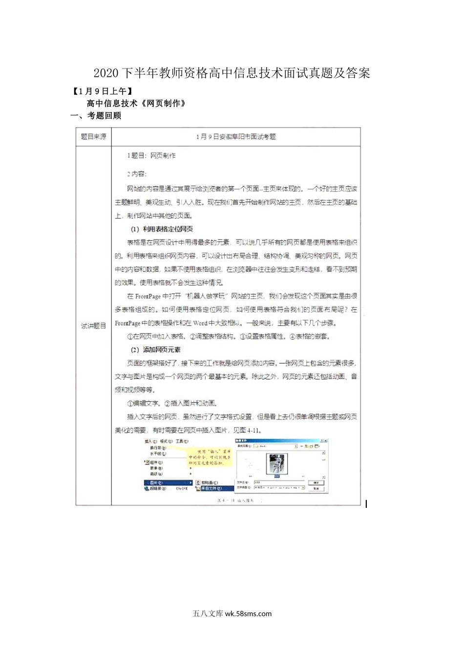 2020下半年教师资格高中信息技术面试真题及答案.doc_第1页