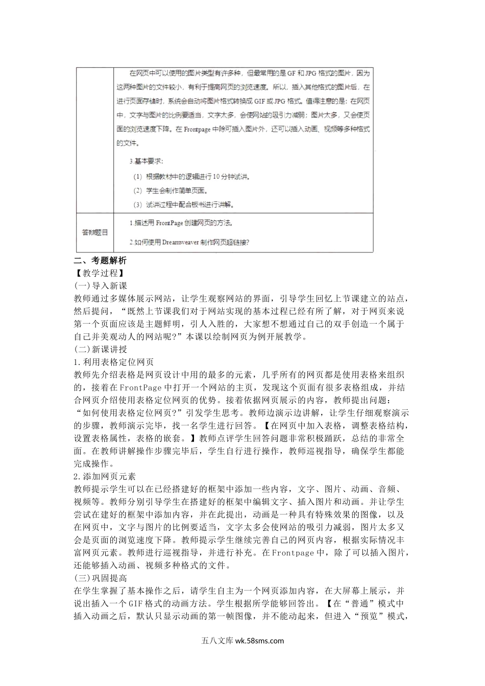 2020下半年教师资格高中信息技术面试真题及答案.doc_第2页