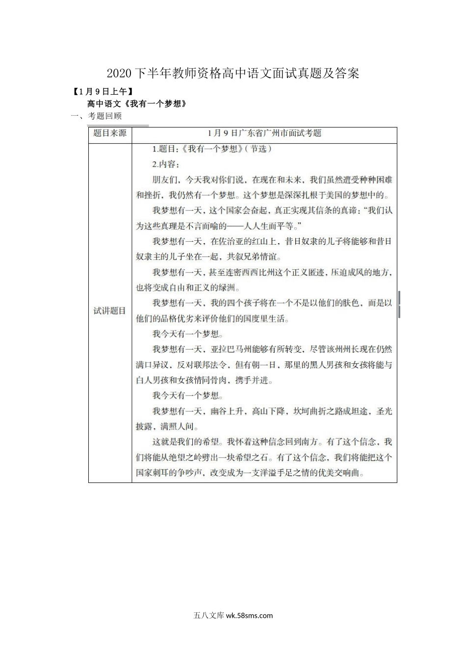 2020下半年教师资格高中语文面试真题及答案.doc_第1页