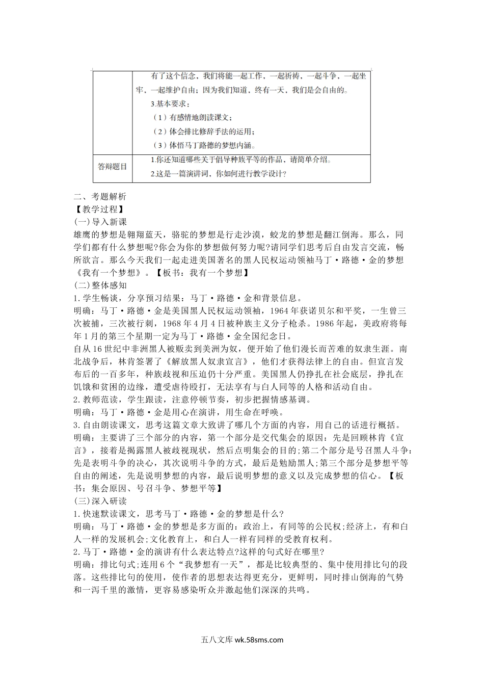 2020下半年教师资格高中语文面试真题及答案.doc_第2页