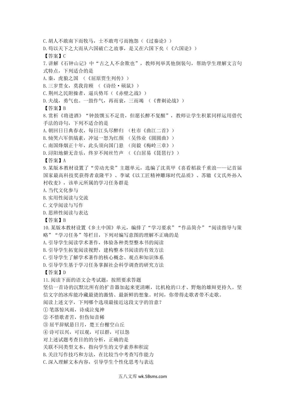 2020下半年教师资格高中语文学科知识与教学能力真题及答案.doc_第2页