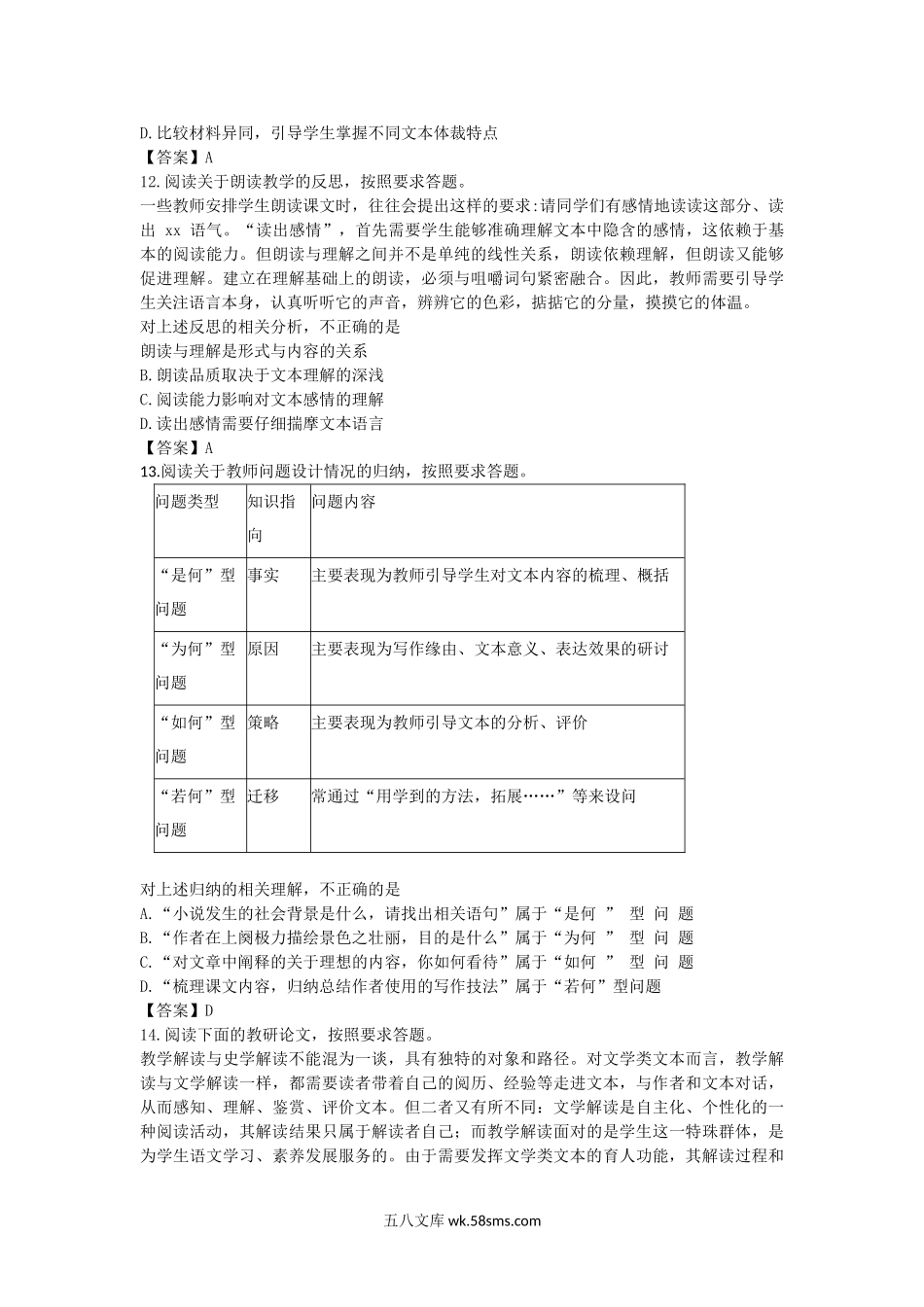 2020下半年教师资格高中语文学科知识与教学能力真题及答案.doc_第3页