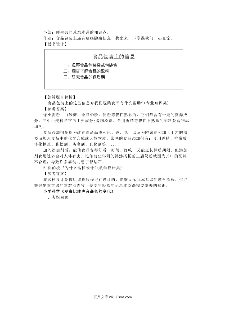 2020下半年教师资格小学科学面试真题及答案.doc_第3页