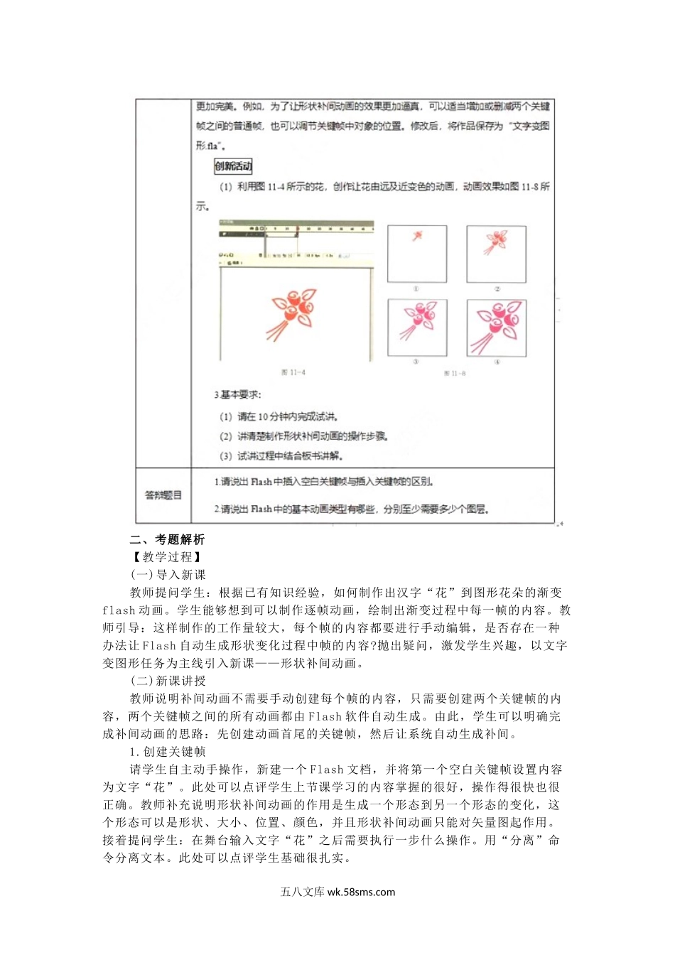 2020下半年教师资格小学信息技术面试真题及答案.doc_第2页