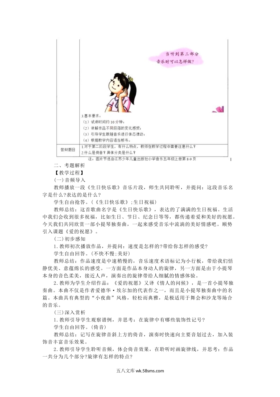 2020下半年教师资格小学音乐面试真题及答案.doc_第2页