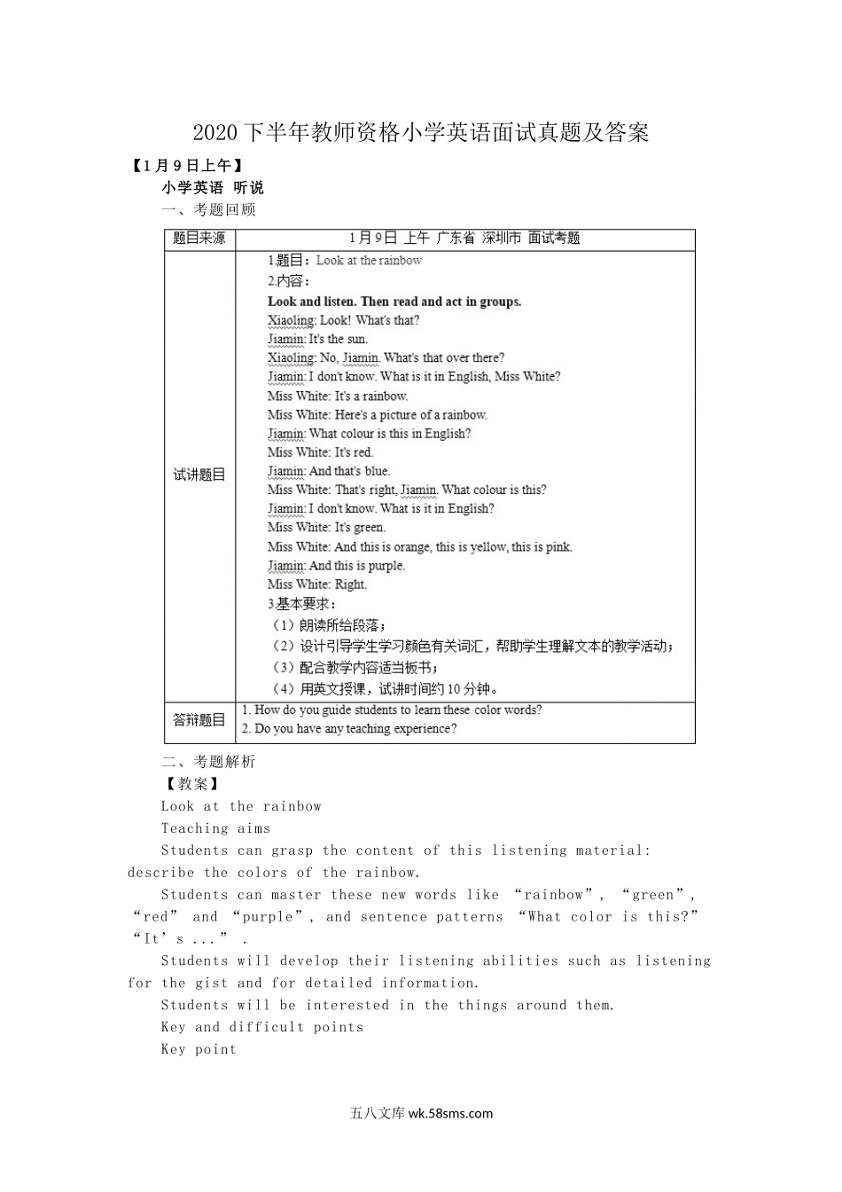 2020下半年教师资格小学英语面试真题及答案.doc_第1页