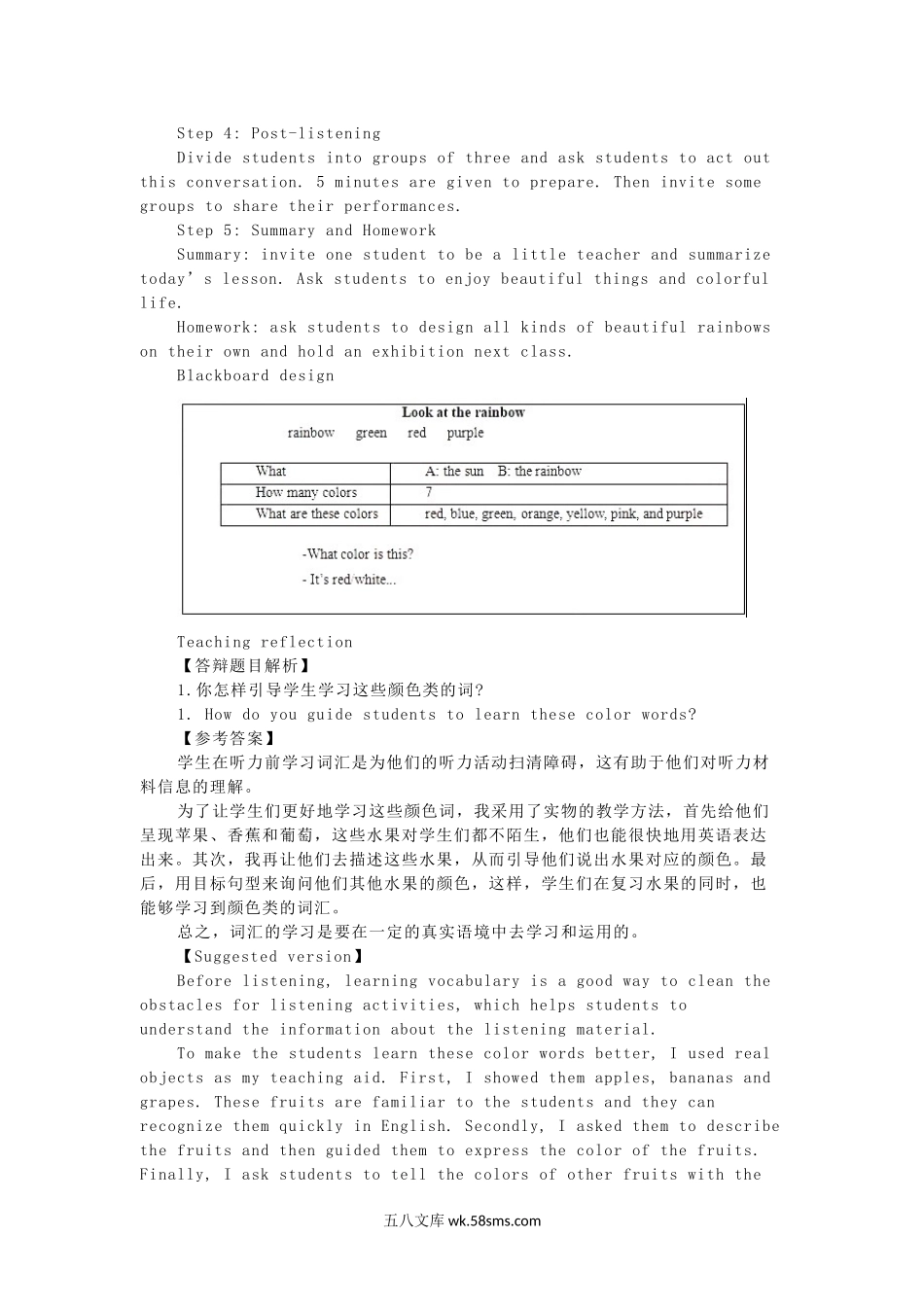 2020下半年教师资格小学英语面试真题及答案.doc_第3页