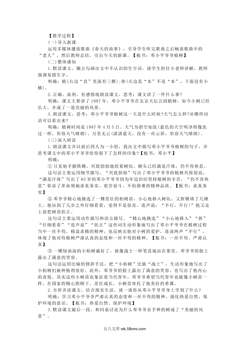 2020下半年教师资格小学语文面试真题及答案.doc_第2页