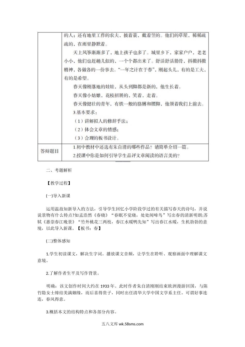 2020下半年陕西教师资格证初中语文面试真题及答案.doc_第2页