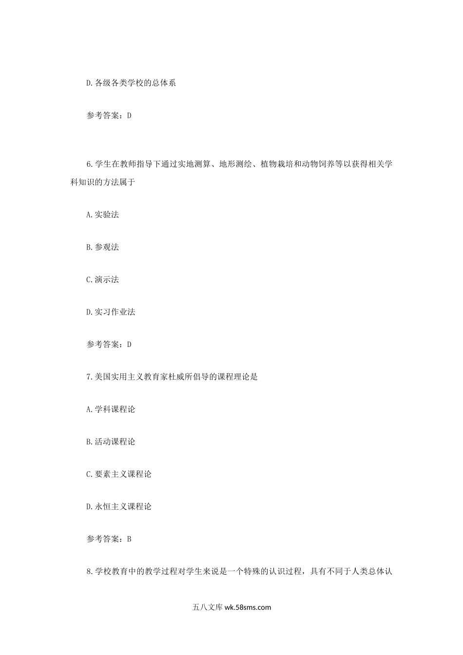 2021上半年甘肃教师资格证中学教育知识与能力真题及答案.doc_第3页